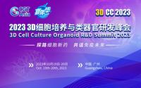 CGT Asia嘉年华|3DCC 2023 3D细胞培养与类器官研发峰会10月广州召开