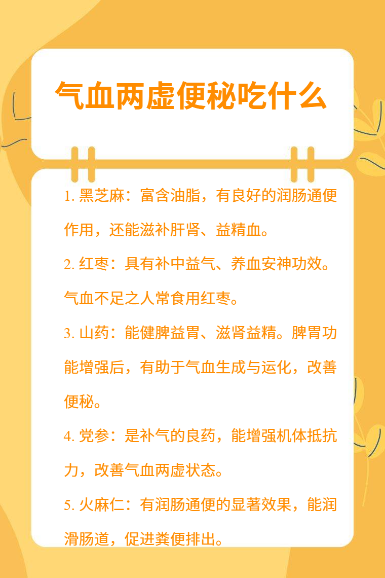 气血两虚便秘吃什么_有问必答_快速问医生