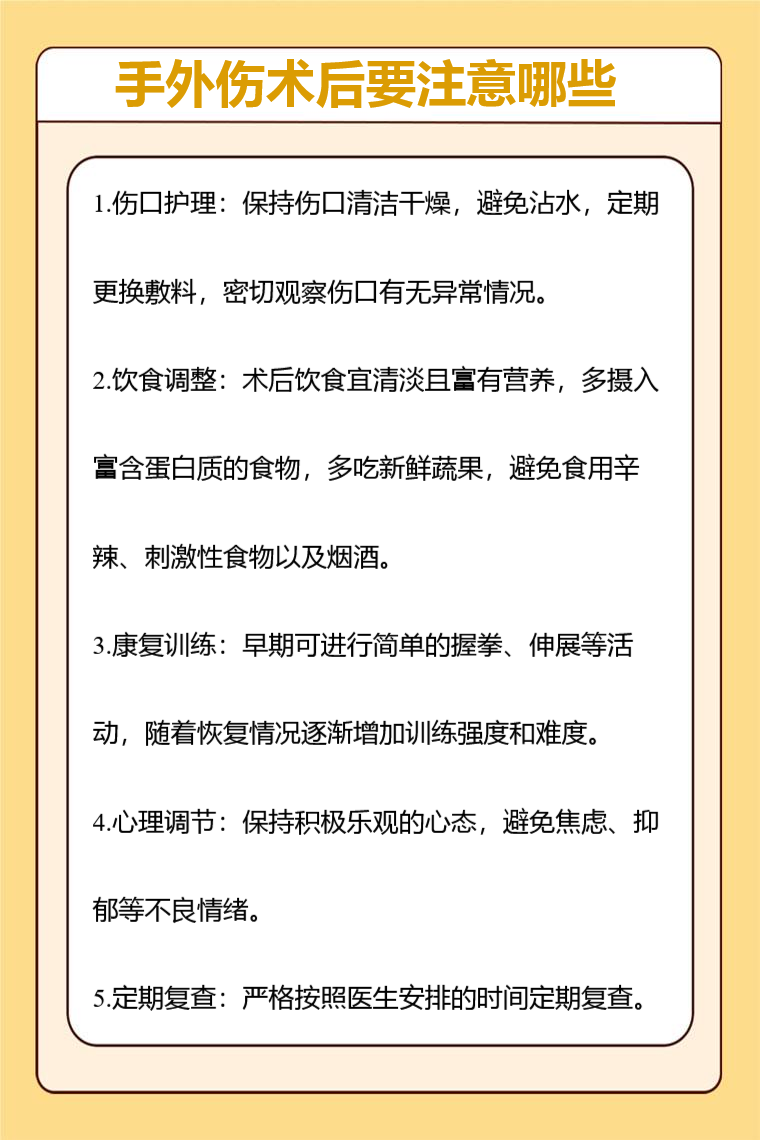 手外傷術後要注意哪些-快速問醫生