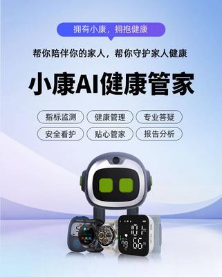 小康AI家庭医生实现了从“监测”到“洞察”的跨越