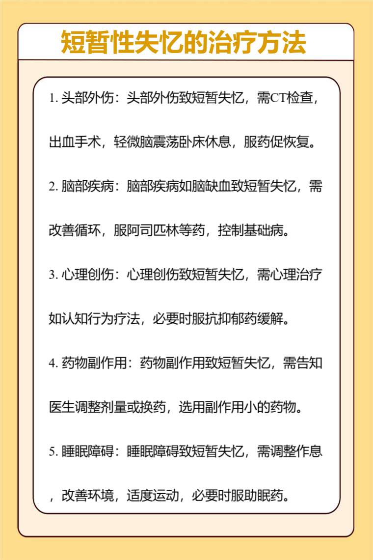 短暂性失忆的治疗方法_有问必答_快速问医生