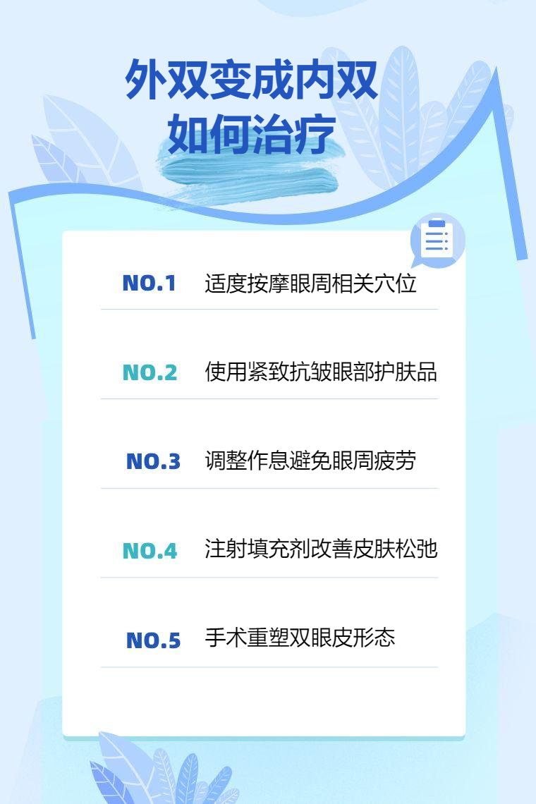 外双变成内双如何治疗_有问必答_快速问医生